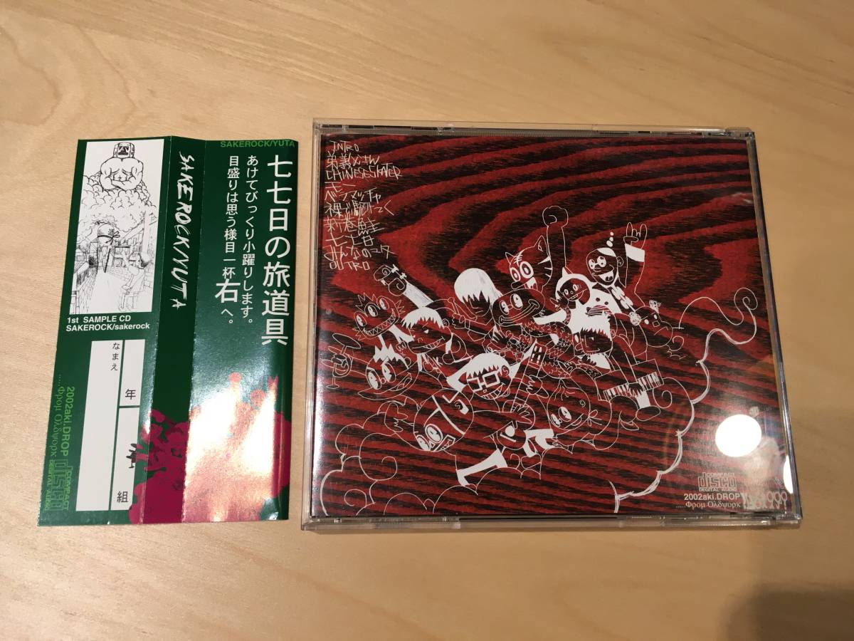 ショッピング安心 【レア】sakerock 『YUTA』自主製作盤 / サケロック