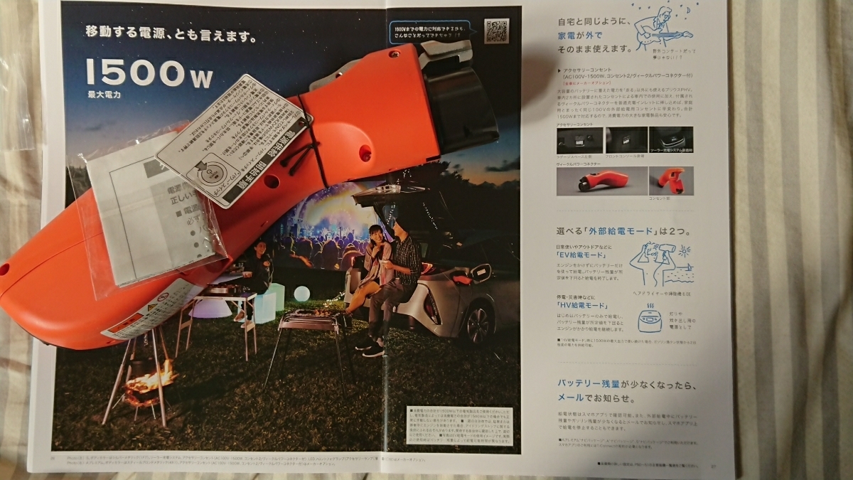 プリウスPHV ヴィークルパワーコネクター トヨタ純正 プリウスPHV