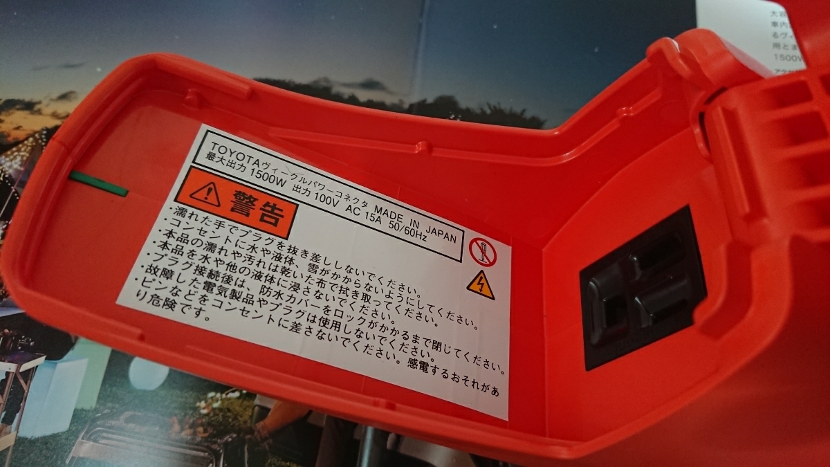 プリウスPHV ヴィークルパワーコネクター トヨタ純正 プリウスPHV