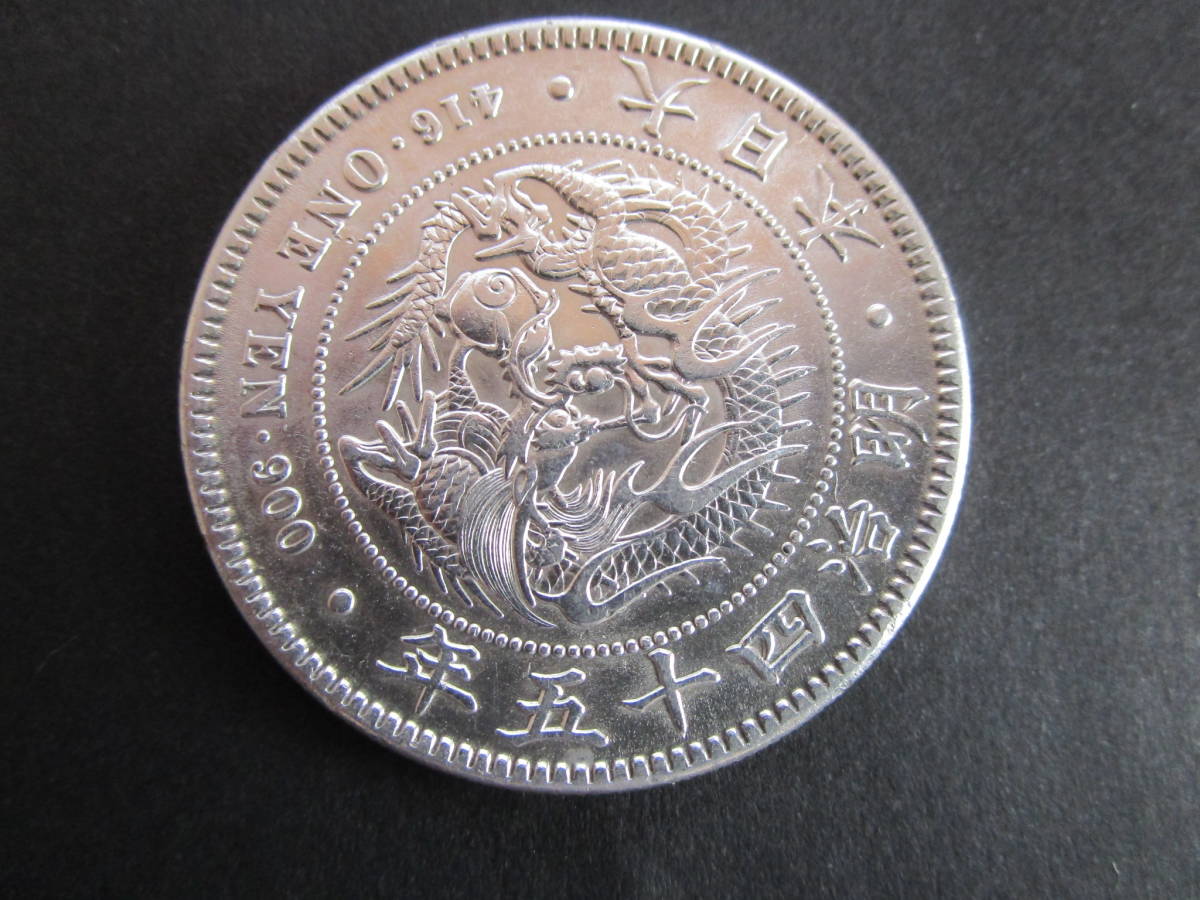 明治45年 1円銀貨の値段と価格推移は？｜22件の売買データから 小型 