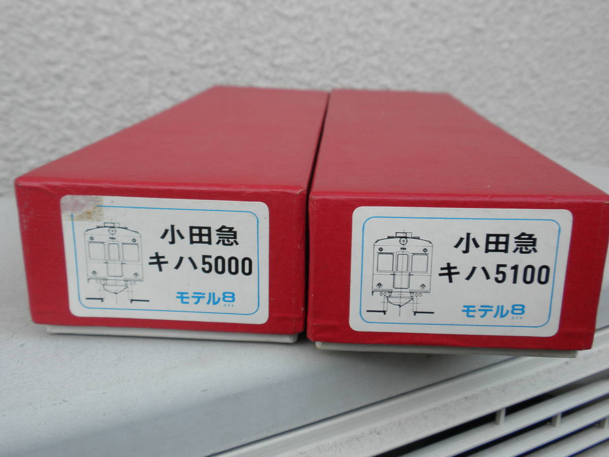 人気SALE，低価 モデル８の小田急キハ５０００とキハ５１００ キット(私鉄電車)｜売買されたオークション情報、yahooの商品情報をアーカイブ公開 - オークファン 私鉄電車