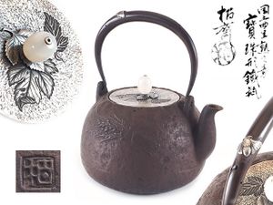 鉄瓶のYahoo!オークション(旧ヤフオク!)の相場・価格を見る｜Yahoo