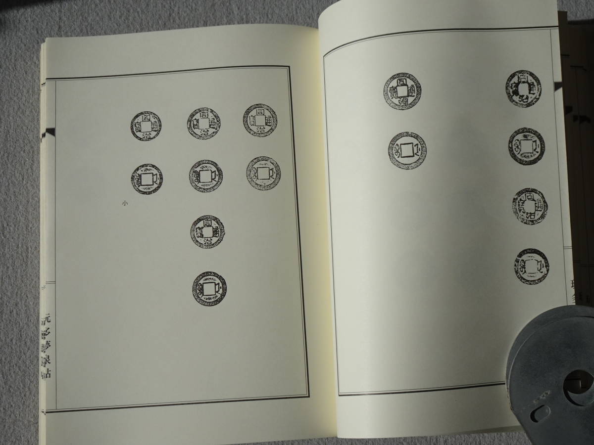 玩多夢泉帖　同治通宝　（中国清朝末期の銭貨）　限定1000部　非売品　貴重資料_6