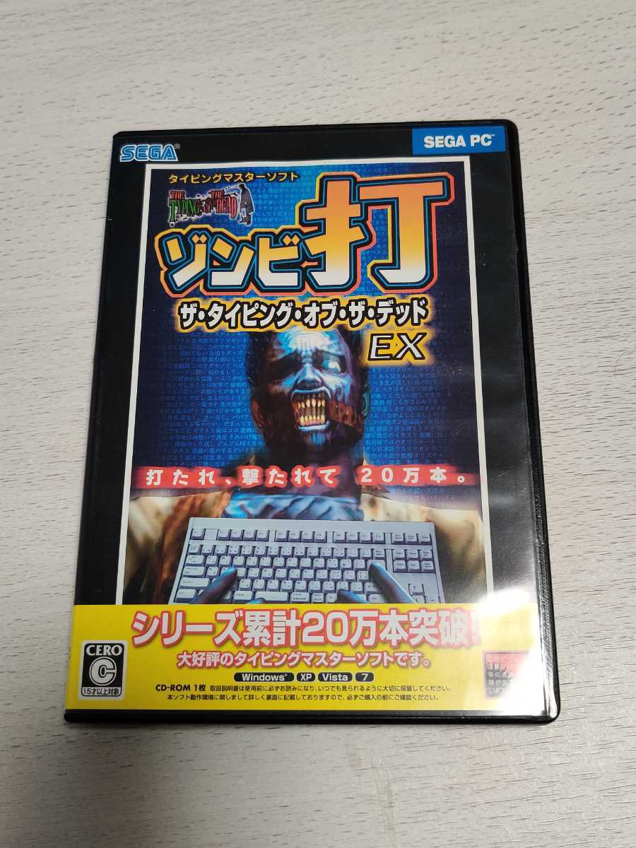 中古 PCソフト ザ・タイピング・オブ・ザ・デッド ゾンビ打 EX SEGA ザ