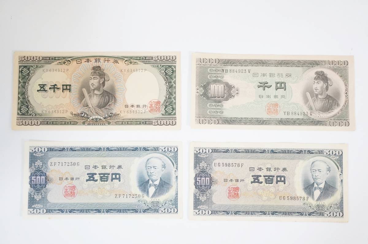旧5000円札 旧1000円札 聖徳太子 旧500円札 ×2枚 岩倉具視 計7000円 4