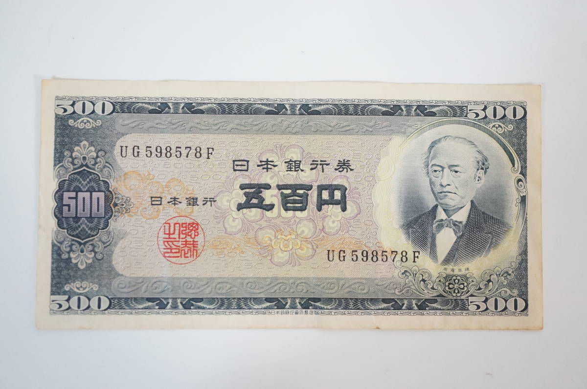旧5000円札 旧1000円札 聖徳太子 旧500円札 ×2枚 岩倉具視 計7000円 4 