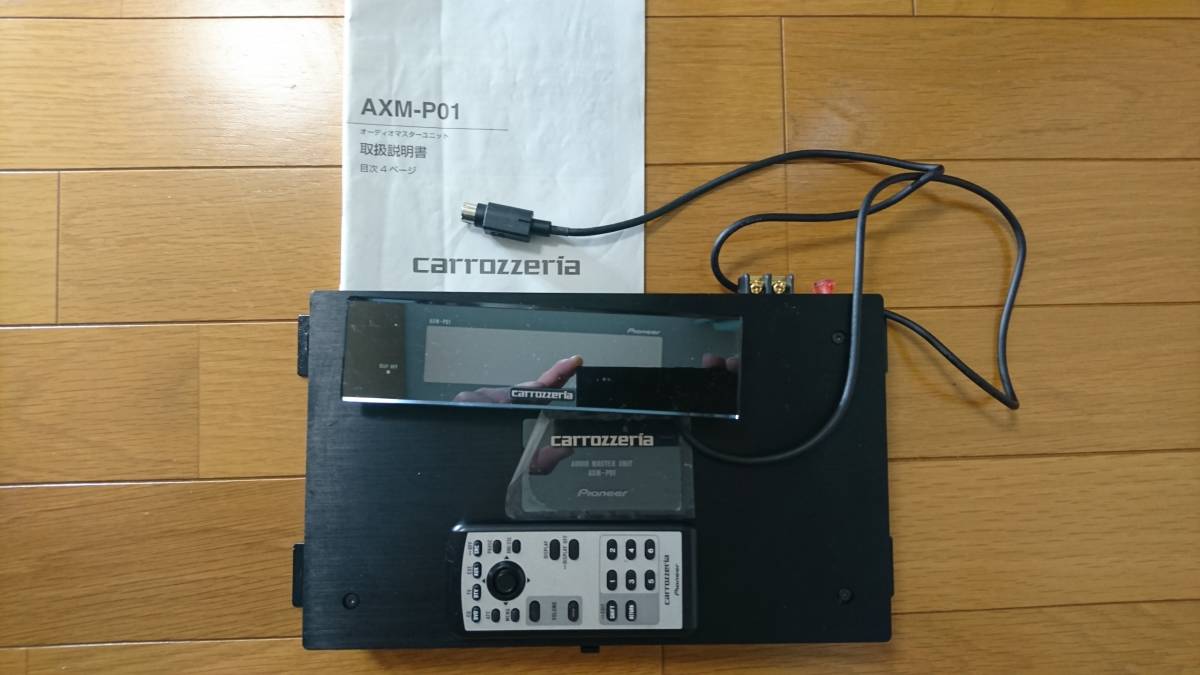 カロッツェリア carrozzeria AXM-P01 オーディオマスターユニット