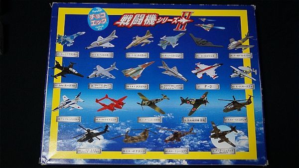開封] フルタ 戦闘機シリーズ Ⅱ チョコエッグ 21~40 シークレット 21