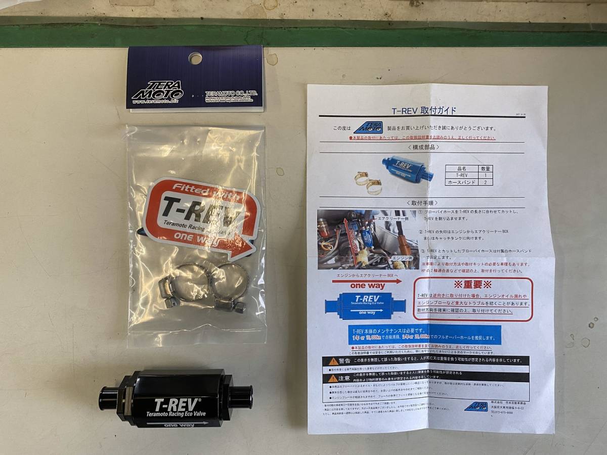 T-REV TERAMOTOオンラインショップ 12 0 05 Webike 減圧バルブ T-REV 寺本自動車商会 ティーレブ TERAMOTO製 0 07 CRF250X ハイエースのエンジンをスムーズに 専用設計の内圧コントロール 新品 リードバルブ ブローバイバルブ