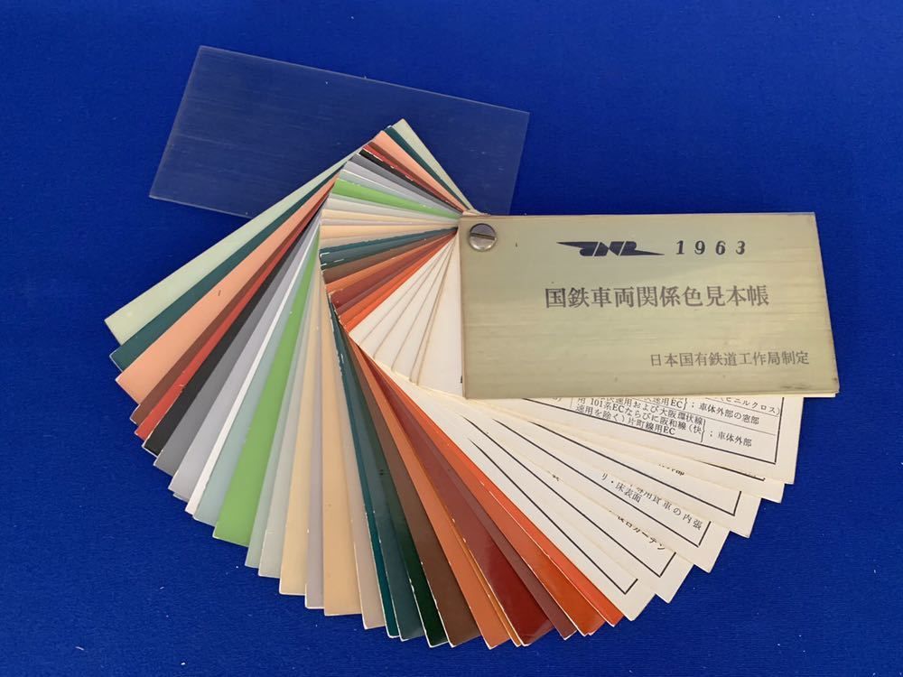 ☆当時物☆国鉄【車両関係色見本帳 1963年☆純正ケース付・貴重資料