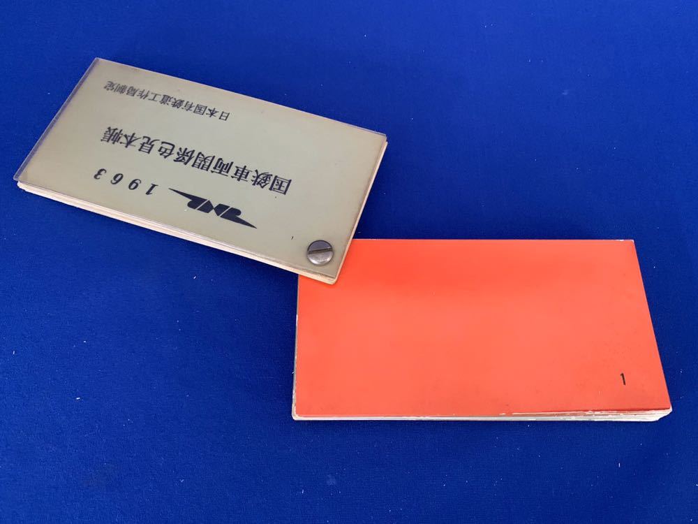 ☆当時物☆国鉄【車両関係色見本帳 1963年☆純正ケース付・貴重資料