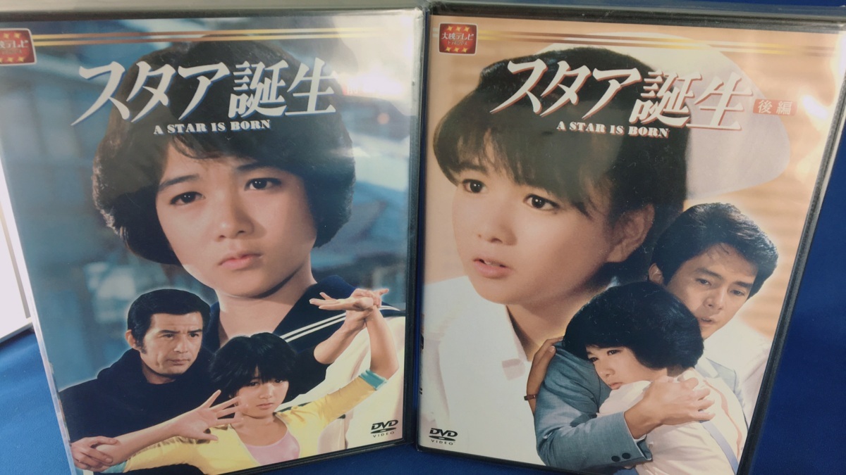 前編 No 0 DVD (廃盤品)スタア誕生《前編・後編》セット｜Yahoo スタア