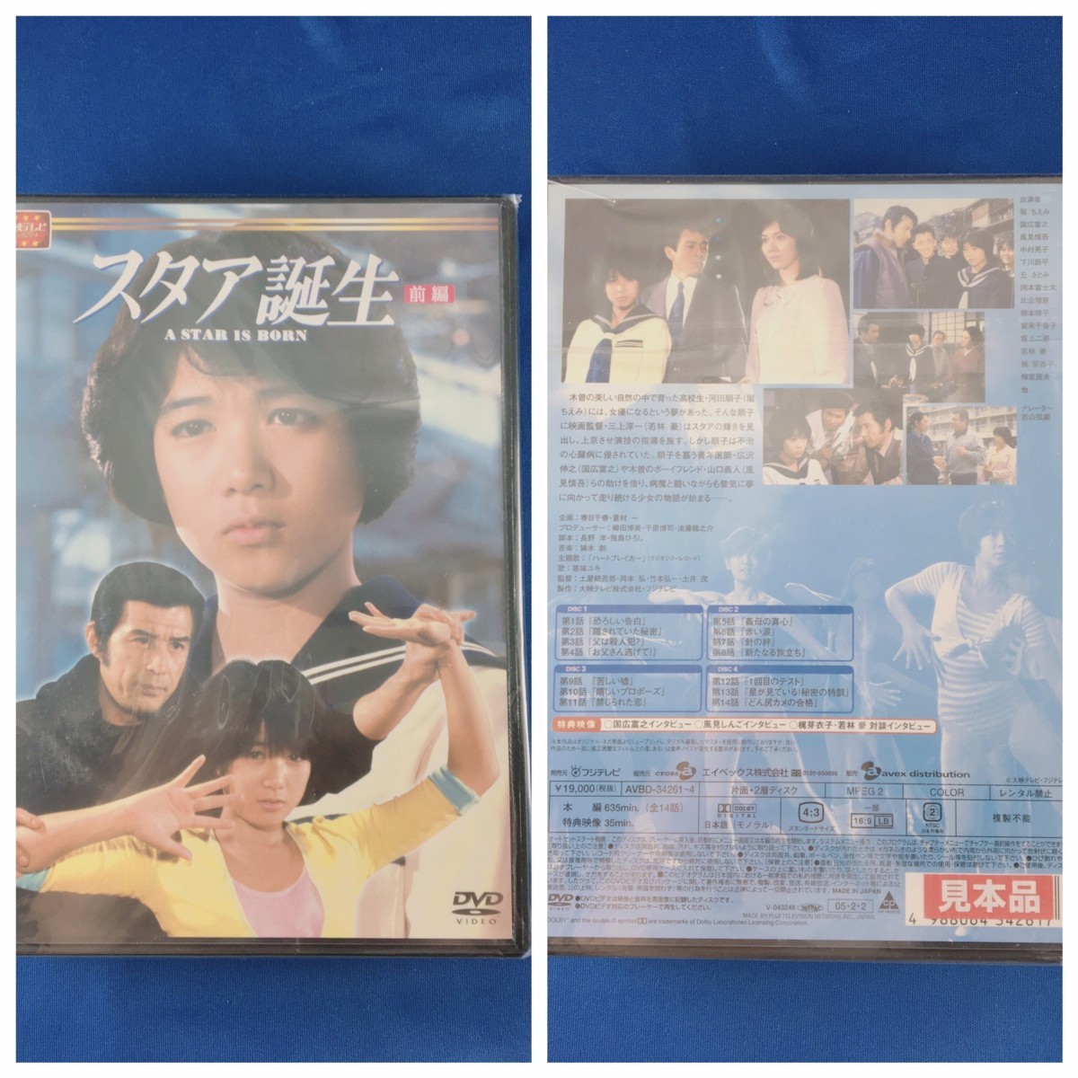 前編 No 0 DVD (廃盤品)スタア誕生《前編・後編》セット｜Yahoo スタア