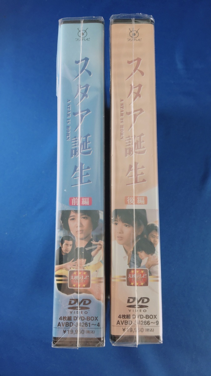 スタア誕生 DVD 前編・後編セット No 595 DVD (廃盤品)スタア誕生