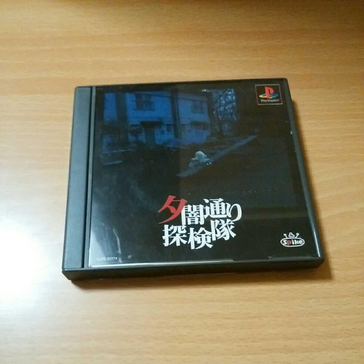 夕闇通り探検隊 PSソフト プレイステーション◇夕闇通り探検隊 