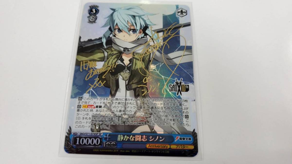 ヴァイスシュヴァルツ ヴァイス ソードアート・オンライン 10th