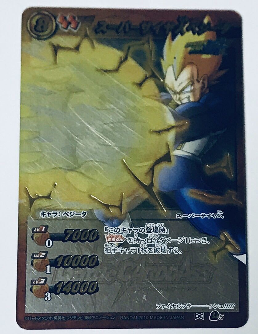 即決 ミラバト ドラゴンボール スーパーサイヤ人ベジータ Ω5