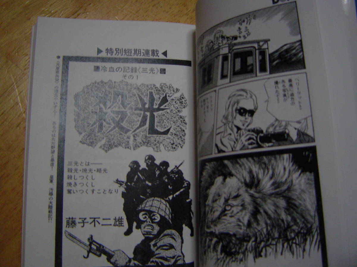 モンキー大旅行 藤子不二雄 サンコミ仕様・資料同人誌 少年キング 1971