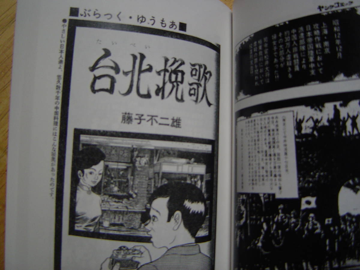 モンキー大旅行 藤子不二雄 サンコミ仕様・資料同人誌 少年キング 1971