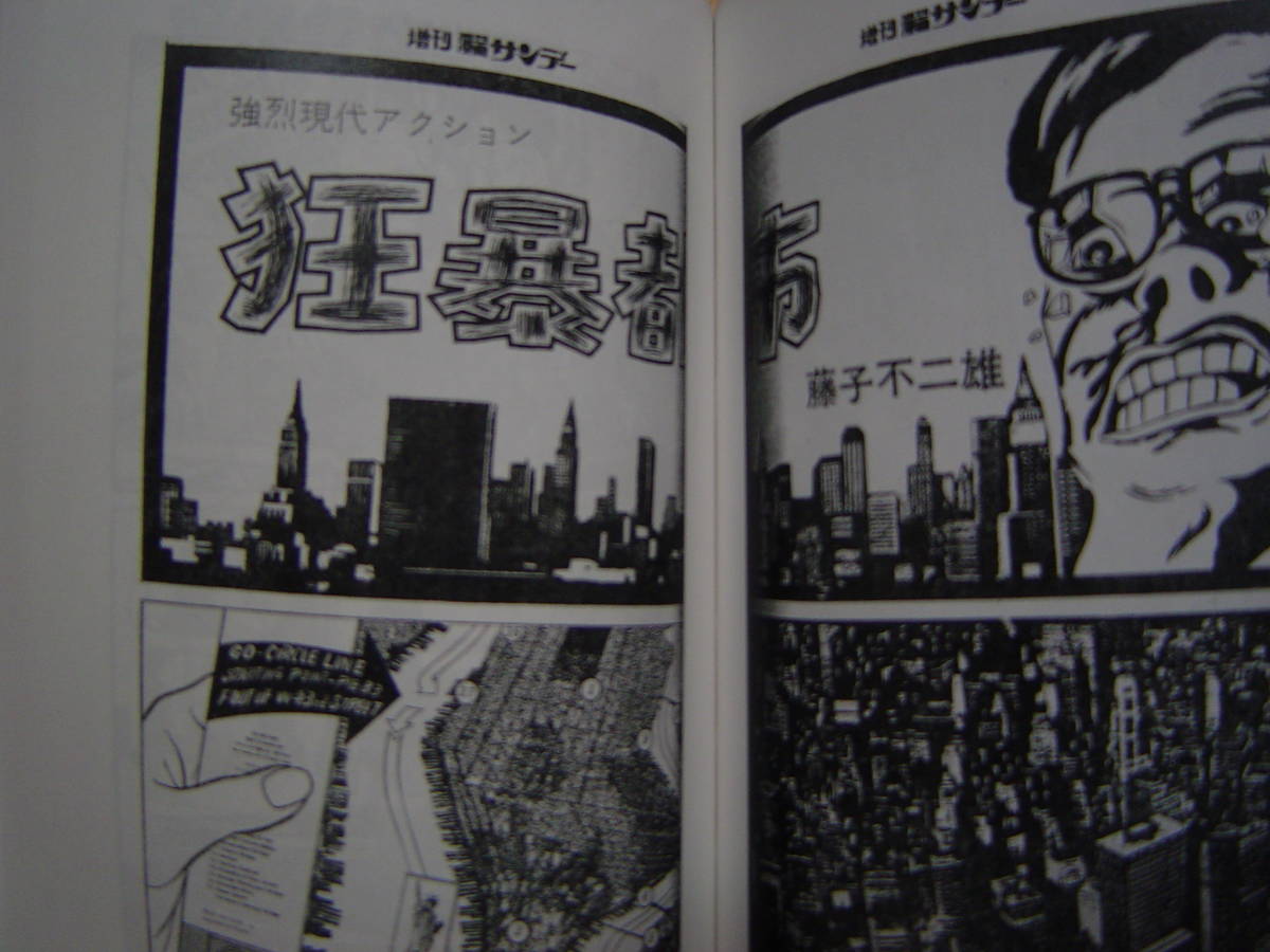 モンキー大旅行 藤子不二雄 サンコミ仕様・資料同人誌 少年キング 1971