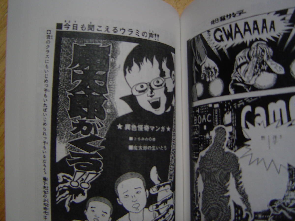 モンキー大旅行 藤子不二雄 サンコミ仕様・資料同人誌 少年キング 1971
