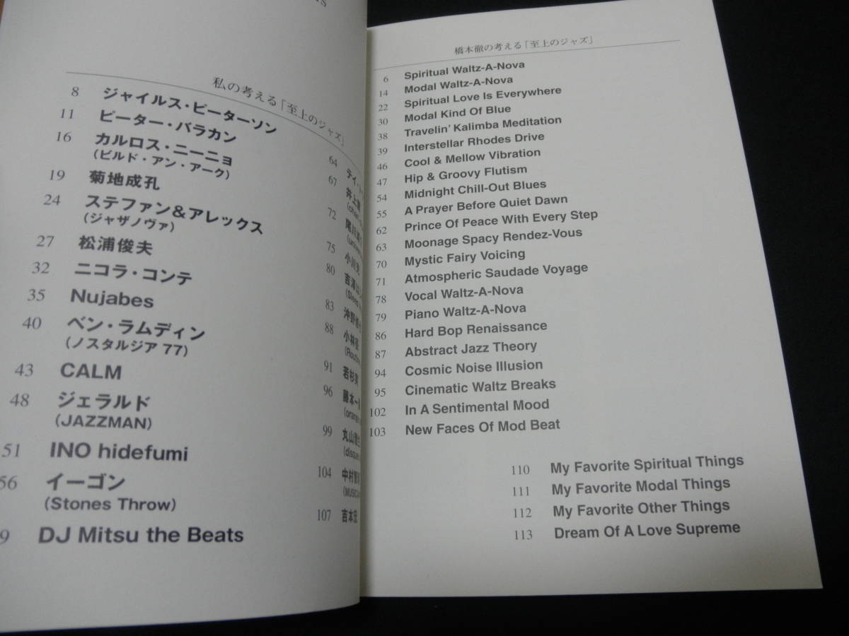 Jazz Supreme 至上のジャズ　橋本徹監修 Jazz Supreme 至上のジャズ - ジャズ 徹（SUBURBIA） 橋本 橋下徹