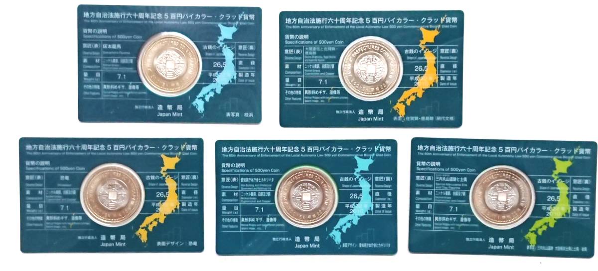☆地方自治法施行60周年記念500円バイカラー貨 カードタイプ【高知