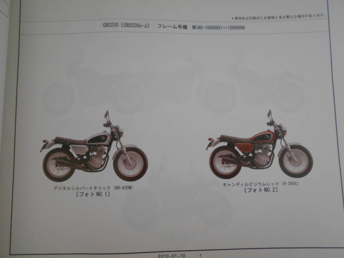 旧車 ホンダ Cb223s 8 A パーツカタログ パーツリスト 2版 Cb 売買されたオークション情報 Yahooの商品情報をアーカイブ公開 オークファン Aucfan Com