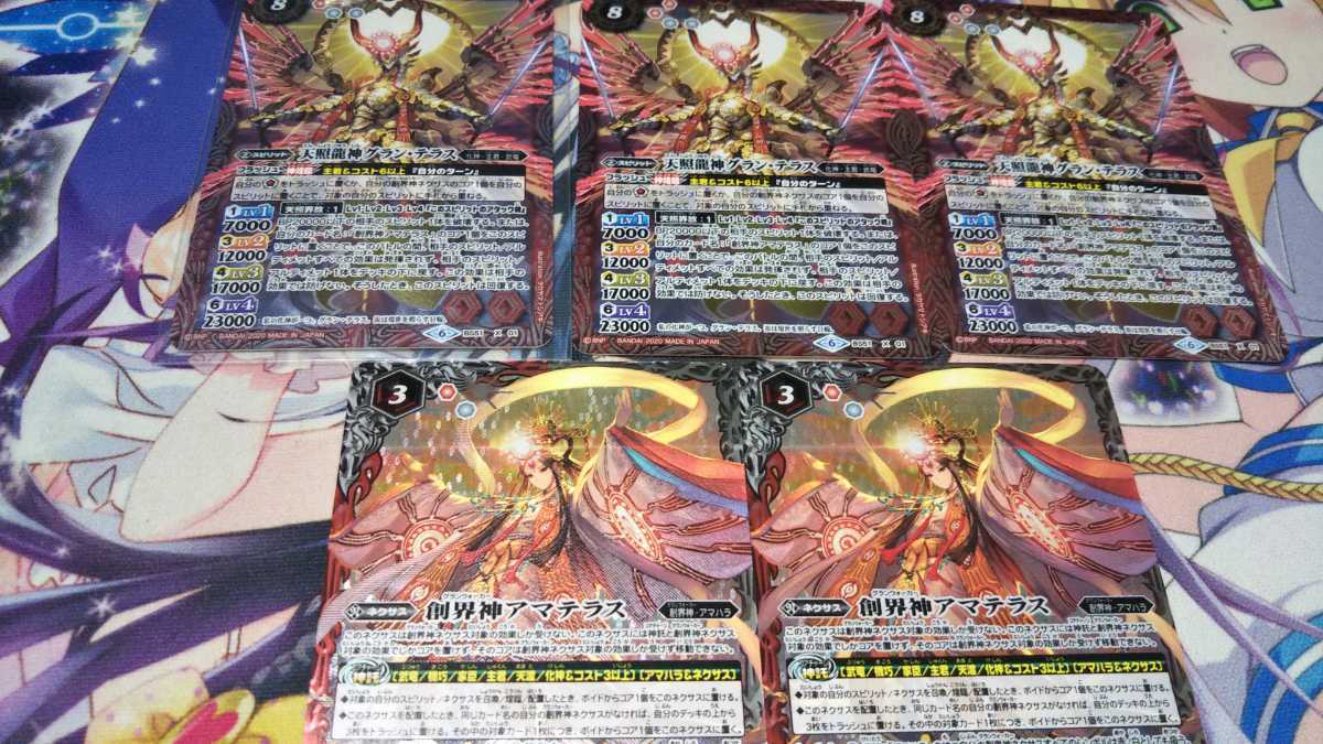 創界神アマテラス×2枚・グラン・テラス×3枚 シークレット グラン