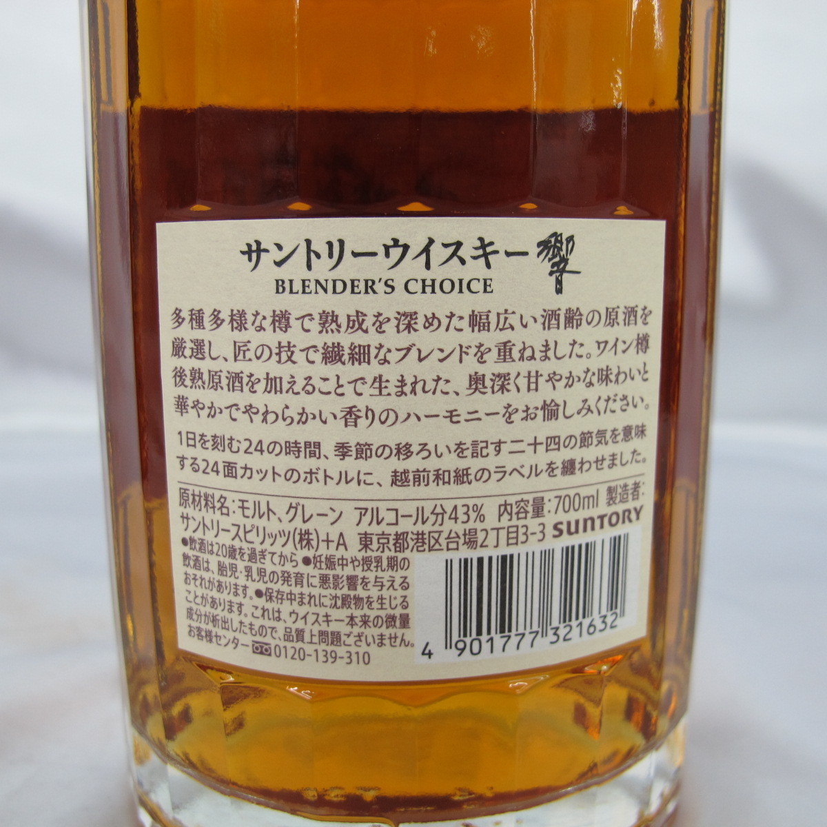 未開栓】SUNTORY サントリー 響 ブレンダーズチョイス ウイスキー