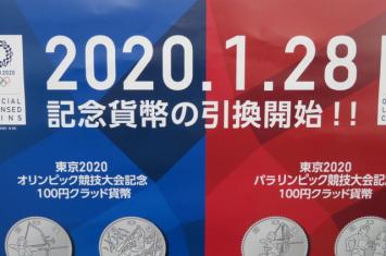 | 100円記念硬貨一覧表 記念百円玉の全34種類を紹介 古銭買取専門店 東京2020オリンピック 14枚フルセット 100円～500円 東京2020オリンピック競技大会記念貨幣 切手・趣味の通信販売｜スタマガネット 東京2020オリンピック・パラリンピック競技大会記念貨幣『全37種 東京 - 0 硬貨 記念 東京2020オリンピック競技大会記念千円銀貨幣プルーフ貨幣セット｢卓球