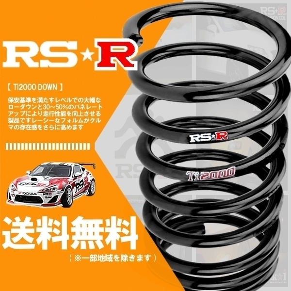 ダウンサス Ti2000 RS-R 左右セット エクシーガ 206042C 04080□RS-R