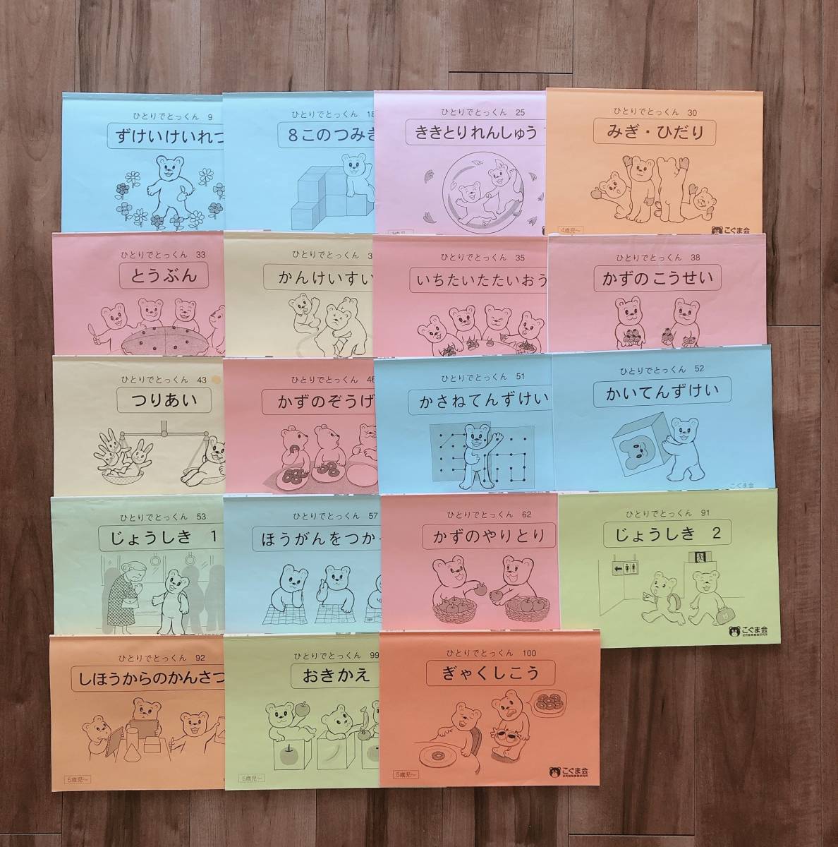 ひとりでとっくん こぐま会 教材一覧 小学校受験 |本 ひとりでとっくん