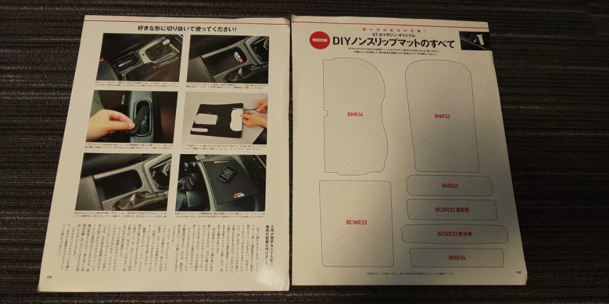 雑誌「GT-Rマガジン」の付録6種類セット GT-R magazine BNR32 BCNR33