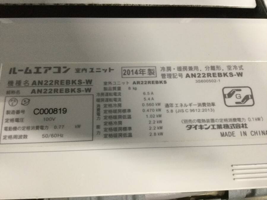 2014年製 ダイキン ルームエアコン AN22REBKS-W□6畳程度 EBKシリーズ