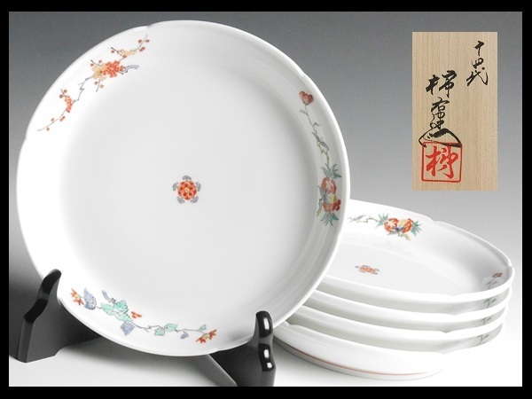 N275 十四代 酒井田柿右衛門 錦 柘榴梅菊文 輪花皿 皿揃い 20㎝ 五枚 共箱