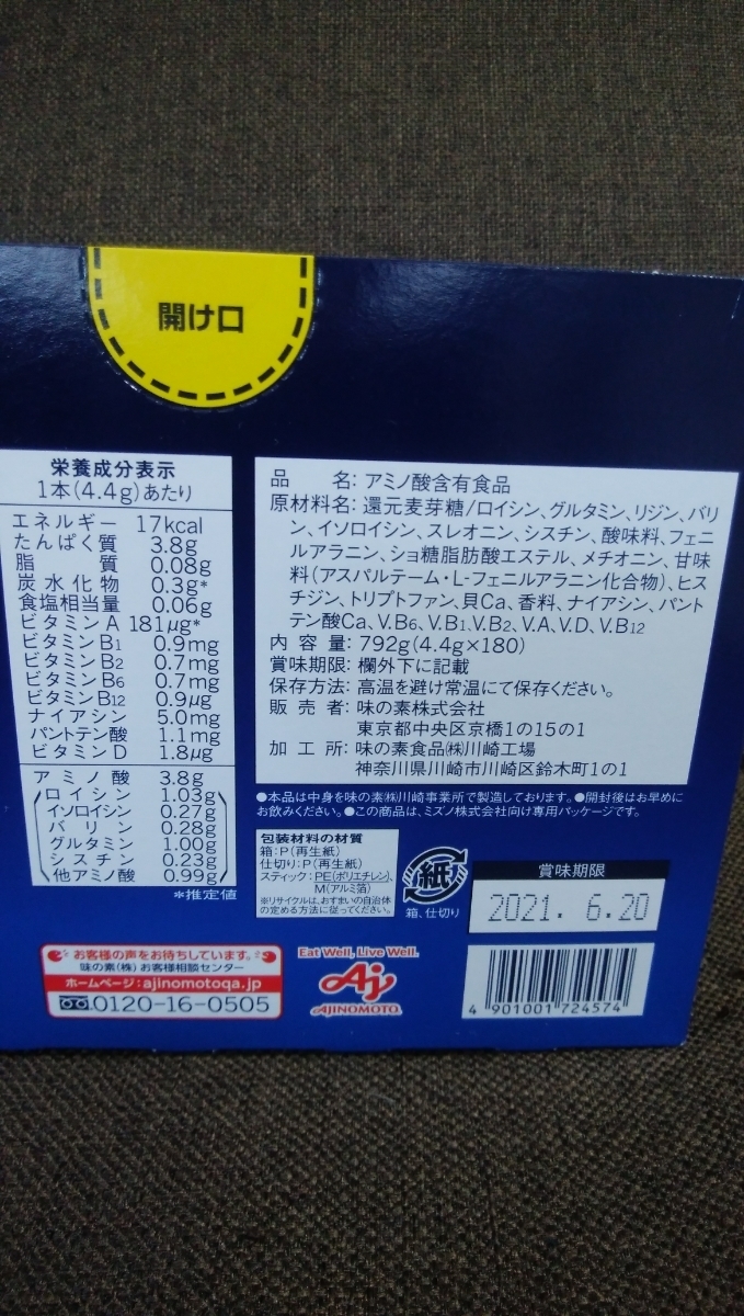 即決! リニューアル 味の素 アミノバイタル プロ 3800 60袋 ネコポス （補償有） 送料無料 23 味の素 アミノバイタル プロ アミノバイタル® アミノバイタル3800の通販 公式通販