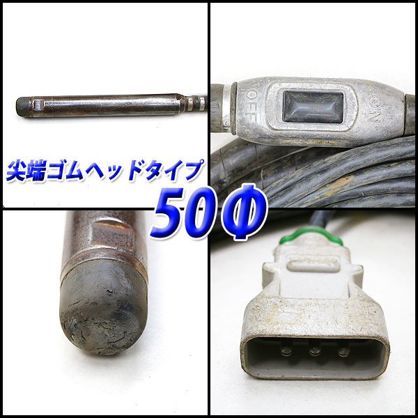 高周波バイブレーター エクセン Φ50 6m ラバーヘッド 建設機械 フレキ 打設工事 EXEN 中古 2H4 【公式通販】