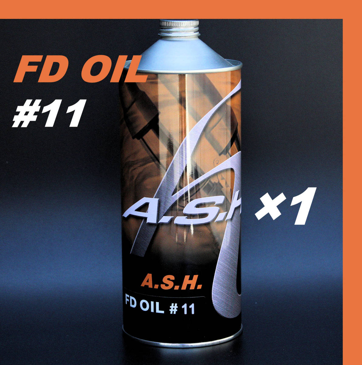 ・【1本】新品 アッシュ オイル フォークオイル ASH FD OIL #11 1L