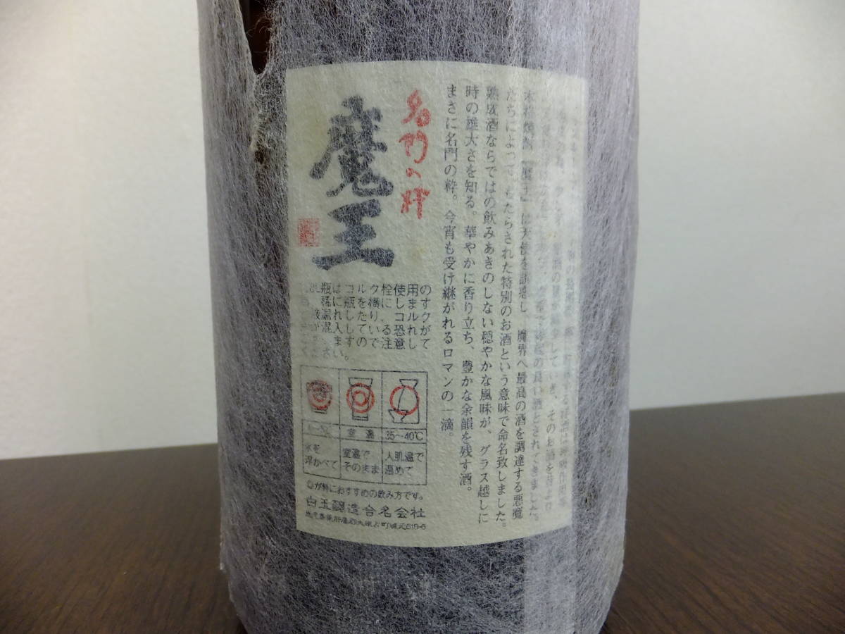 魔王 1800ml | 芋焼酎 名門の粋 2本セット 本格焼酎｜Yahoo!フリマ