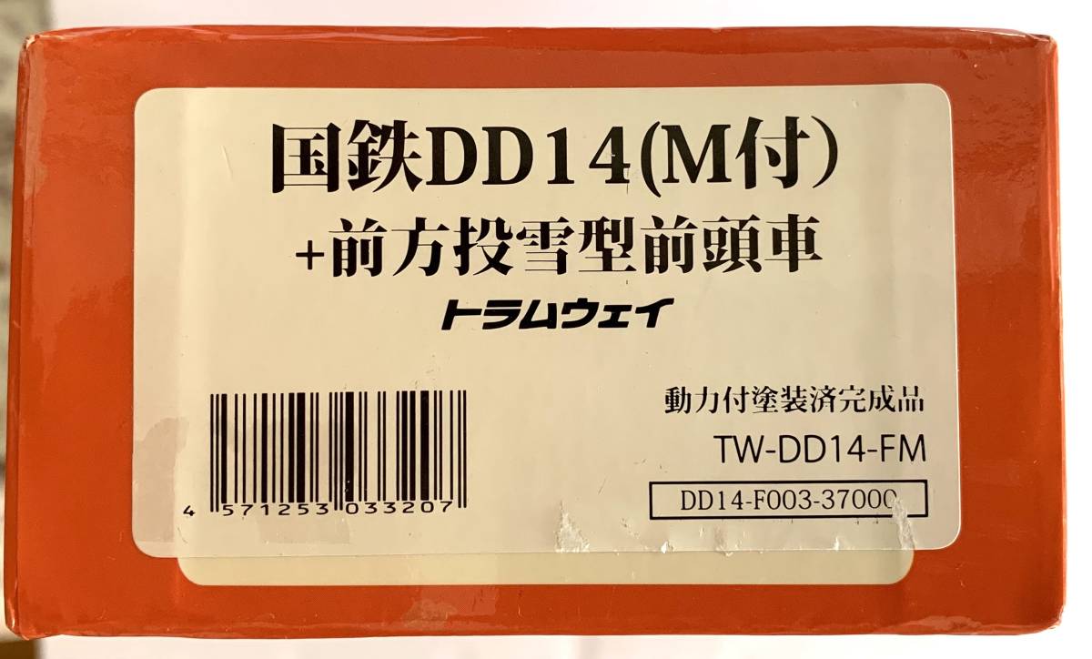 新品トラムウェイ トラムウェイ 国鉄DD14（M付）+前方投雪型前頭車