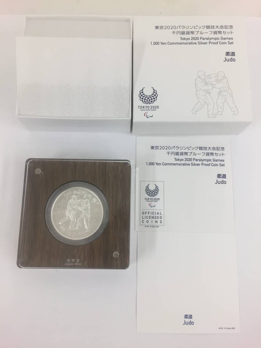 東京2020パラリンピック競技大会記念 千円銀貨幣 柔道