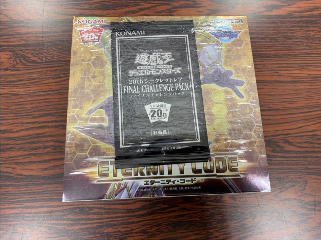 遊戯王 ETERNITY CODE 20th box エターニティコードBOX ファイナル
