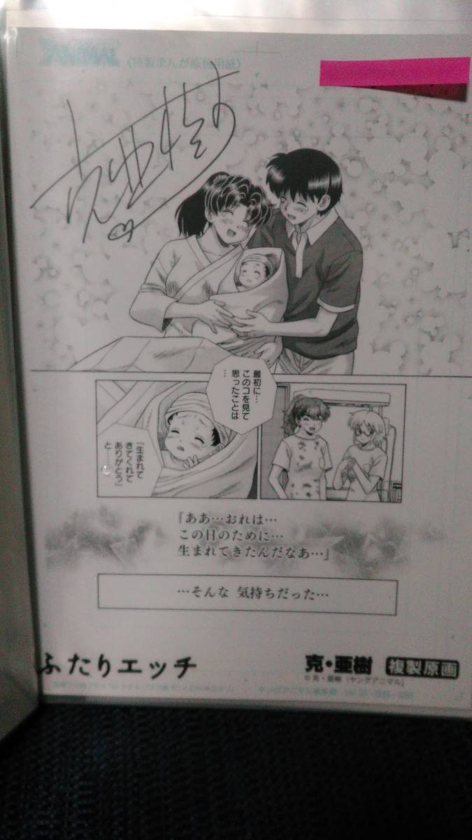 克・亜樹 サイン色紙 『ふたりエッチ』 優良さん - ふたりエッチ 模写