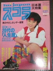 叶 和貴子のYahoo!オークション(旧ヤフオク!)の相場・価格を見る