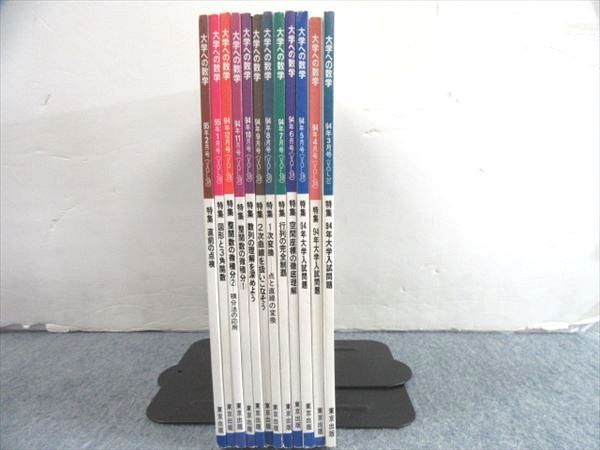 NY07-014 東京出版 大学への数学94年3月号～95年2月 1994 本部均/対馬