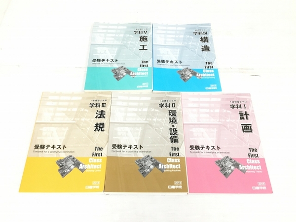 総合資格学院 2018年度 平成30年 1級建築士 セット 講座 試験対策 教材