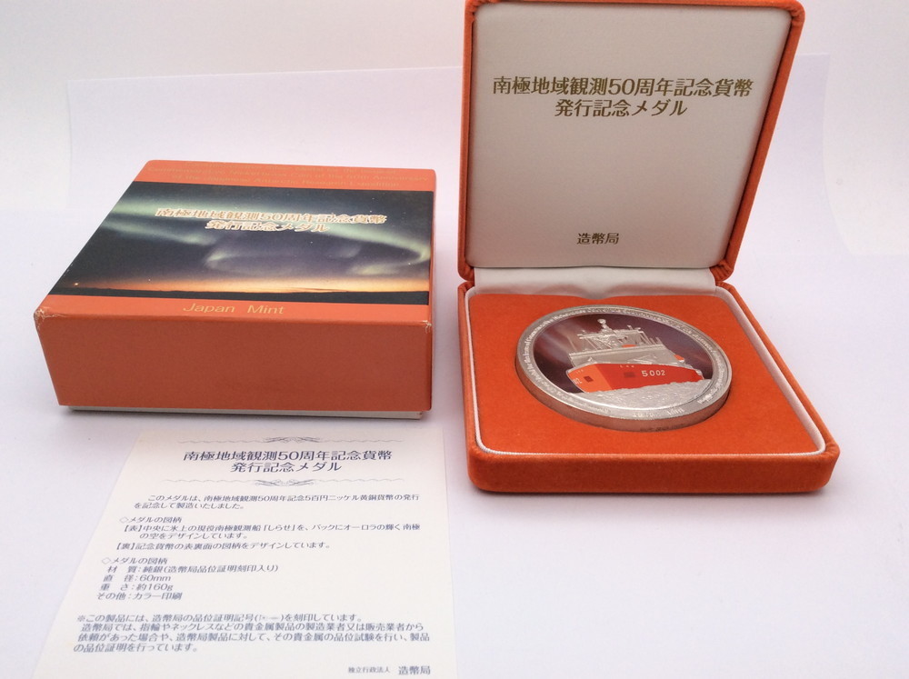 南極地域観測50周年記念貨幣発行記念メダル 造幣局 純銀 SV1000 ケース付 南極地域観測 50周年記念貨幣発行記念メダル/造幣局/純銀 SV1000