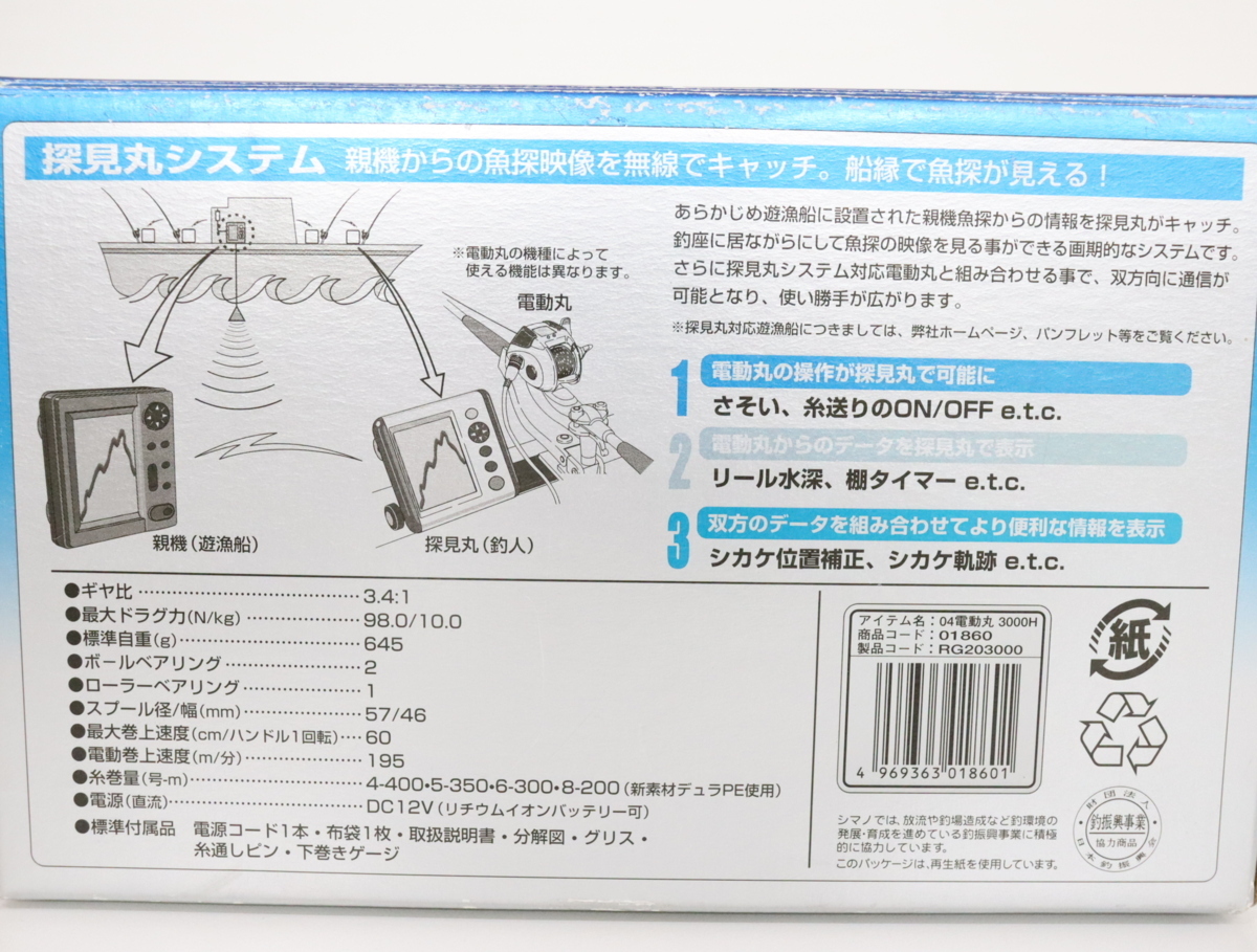 シマノ 04 電動丸 3000H ジャンク品 【公式通販】