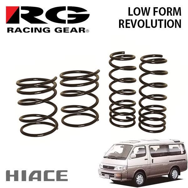 【限定セール，お買い得】 RG レーシングギア ダウンサス ローフォルムレボリューション ハイエース 100系 1KZ-FE 93/8 04/8 2WD(スプリング)｜売買されたオークション情報、yahooの商品情報をアーカイブ公開 - オークファン スプリング